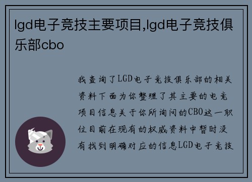 lgd电子竞技主要项目,lgd电子竞技俱乐部cbo