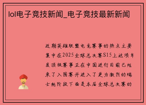 lol电子竞技新闻_电子竞技最新新闻