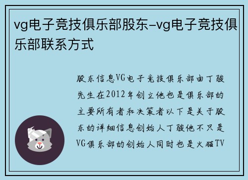 vg电子竞技俱乐部股东-vg电子竞技俱乐部联系方式